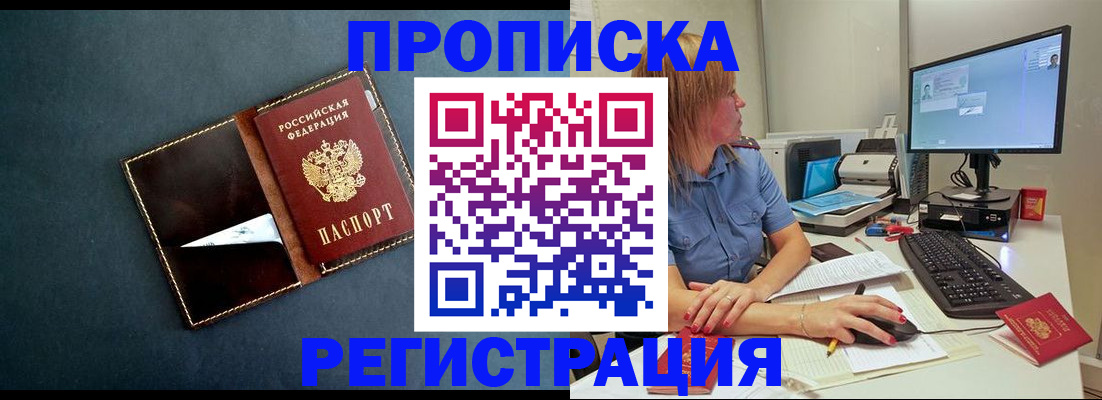прописка в Нижнекамске