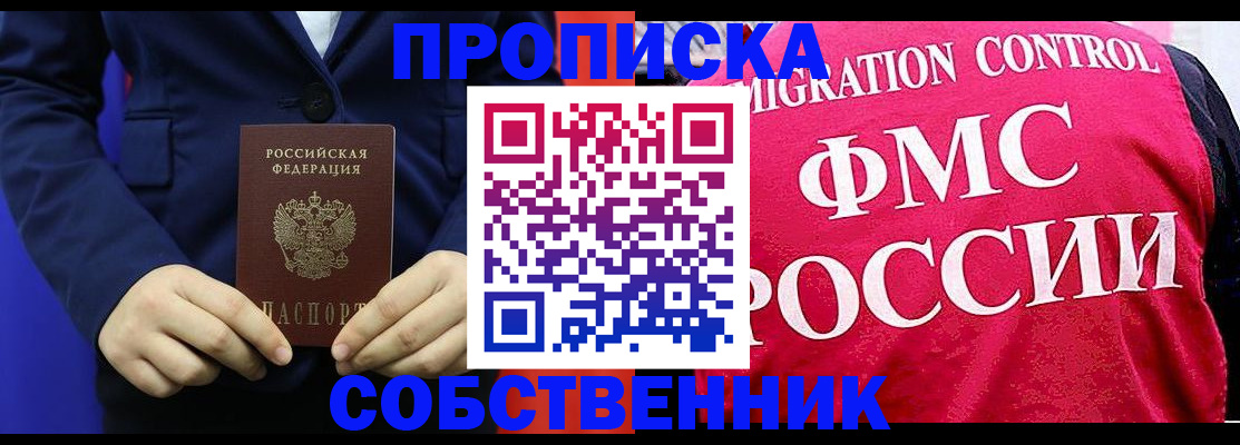 прописка в Нижнекамске